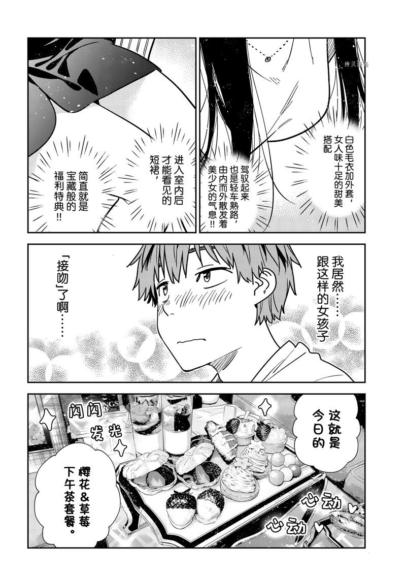 《租借女友》漫画最新章节第237话 试看版免费下拉式在线观看章节第【16】张图片