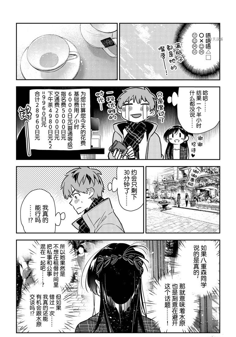 《租借女友》漫画最新章节第237话 试看版免费下拉式在线观看章节第【20】张图片