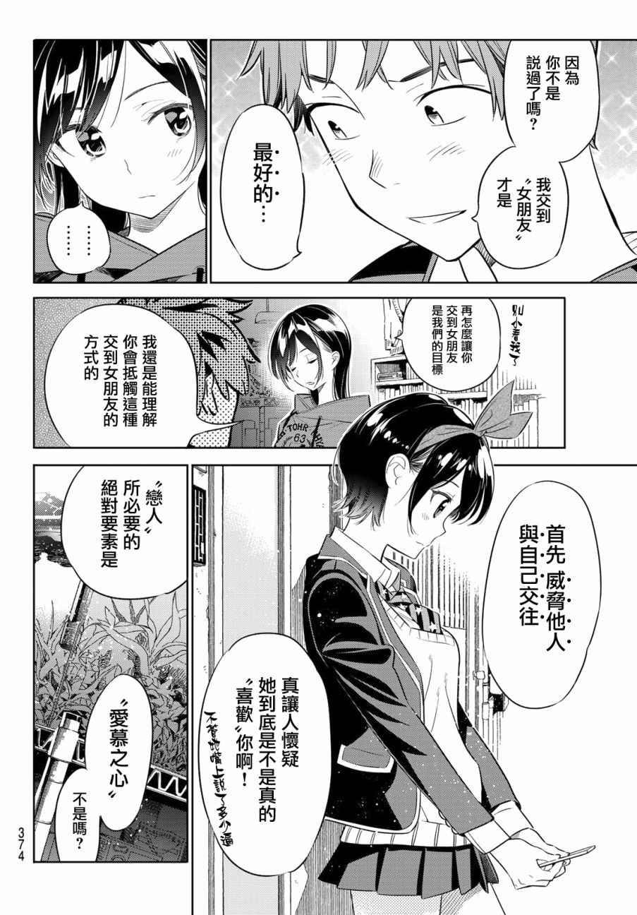 《租借女友》漫画最新章节第26话免费下拉式在线观看章节第【18】张图片