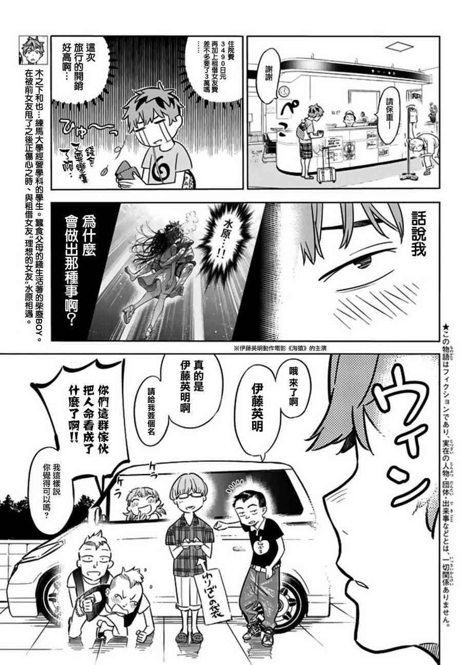 《租借女友》漫画最新章节第16话免费下拉式在线观看章节第【3】张图片