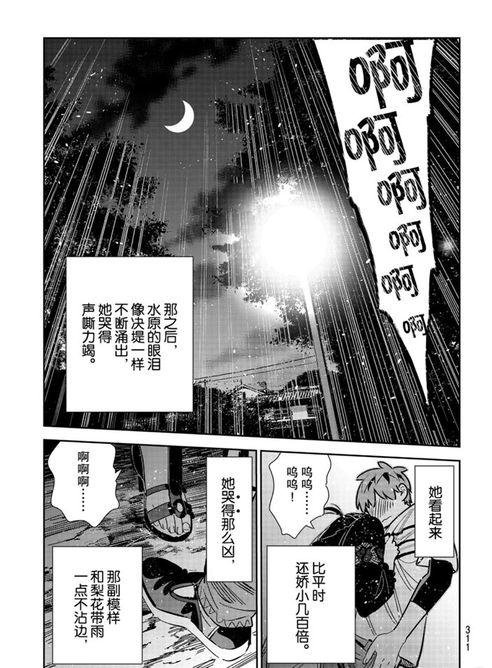 《租借女友》漫画最新章节第164话 试看版免费下拉式在线观看章节第【23】张图片