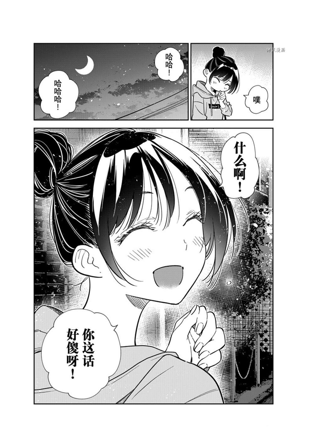 《租借女友》漫画最新章节第248话 试看版免费下拉式在线观看章节第【15】张图片