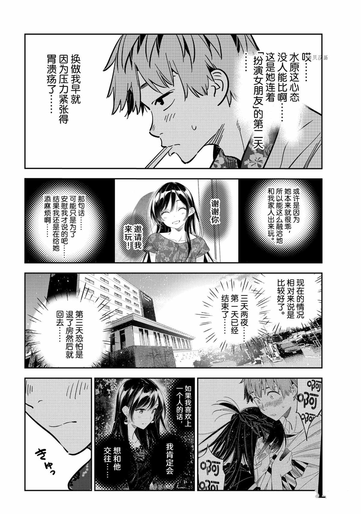 《租借女友》漫画最新章节第207话 试看版免费下拉式在线观看章节第【12】张图片