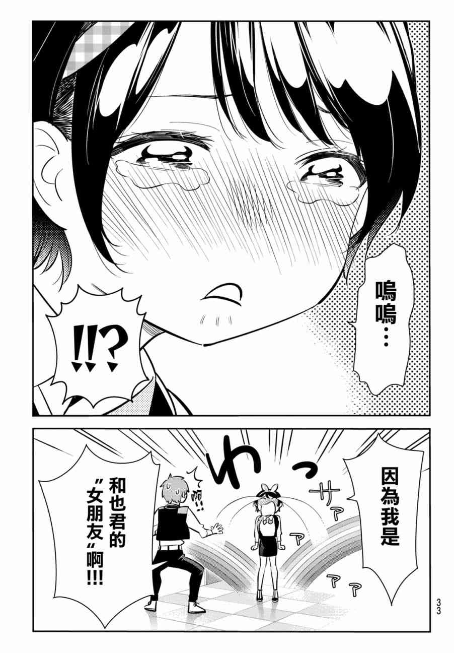 《租借女友》漫画最新章节第76话免费下拉式在线观看章节第【12】张图片