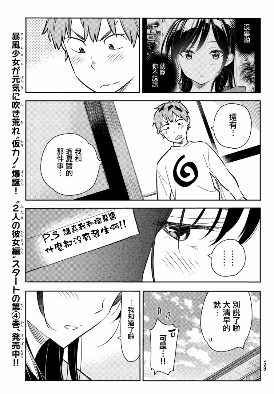 《租借女友》漫画最新章节第70话免费下拉式在线观看章节第【7】张图片