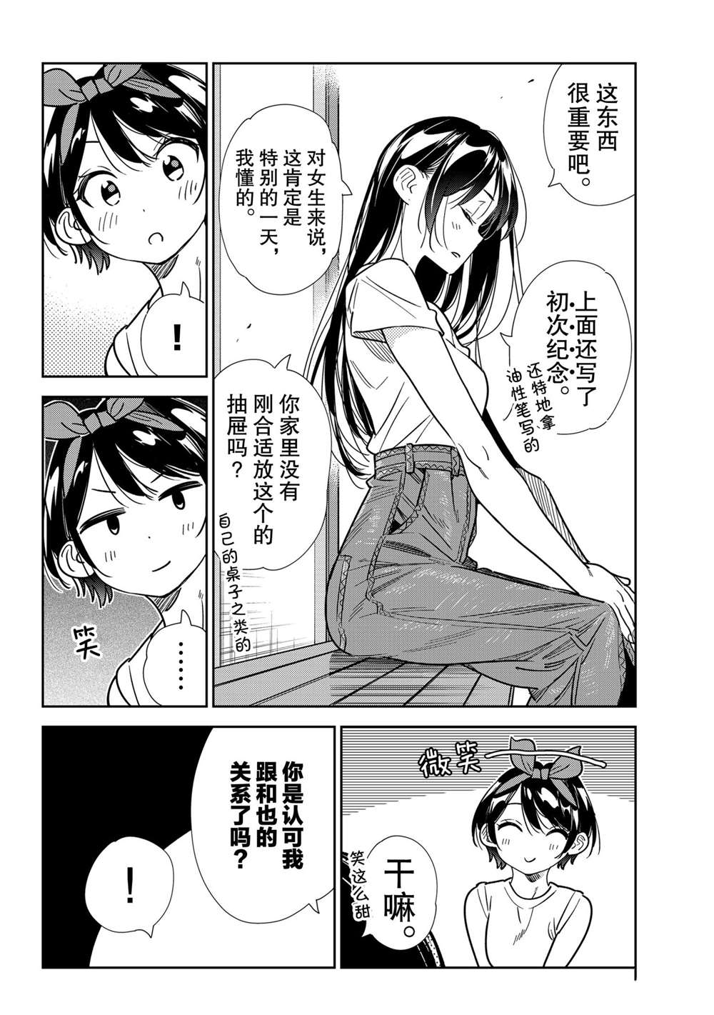 《租借女友》漫画最新章节第201话 试看版免费下拉式在线观看章节第【4】张图片