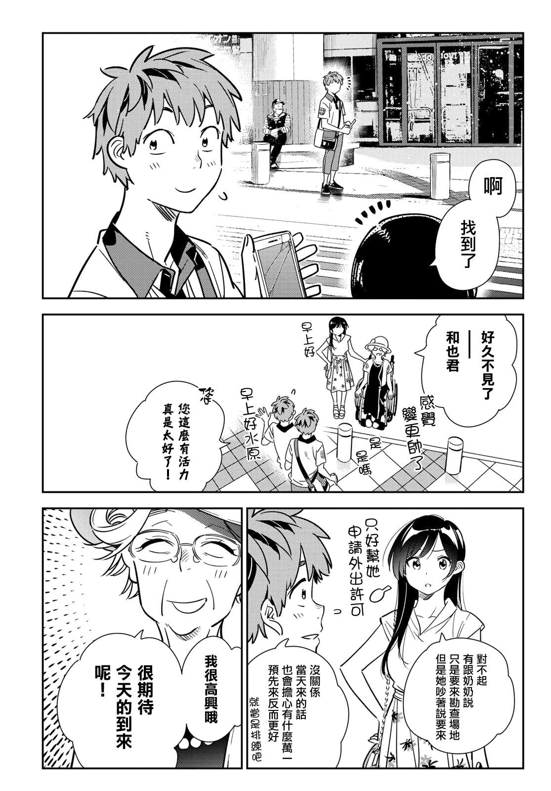 《租借女友》漫画最新章节第145话 家人与女友（1）免费下拉式在线观看章节第【3】张图片