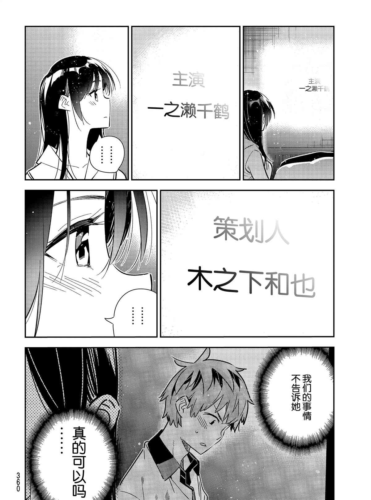 《租借女友》漫画最新章节第150话 试看版免费下拉式在线观看章节第【6】张图片