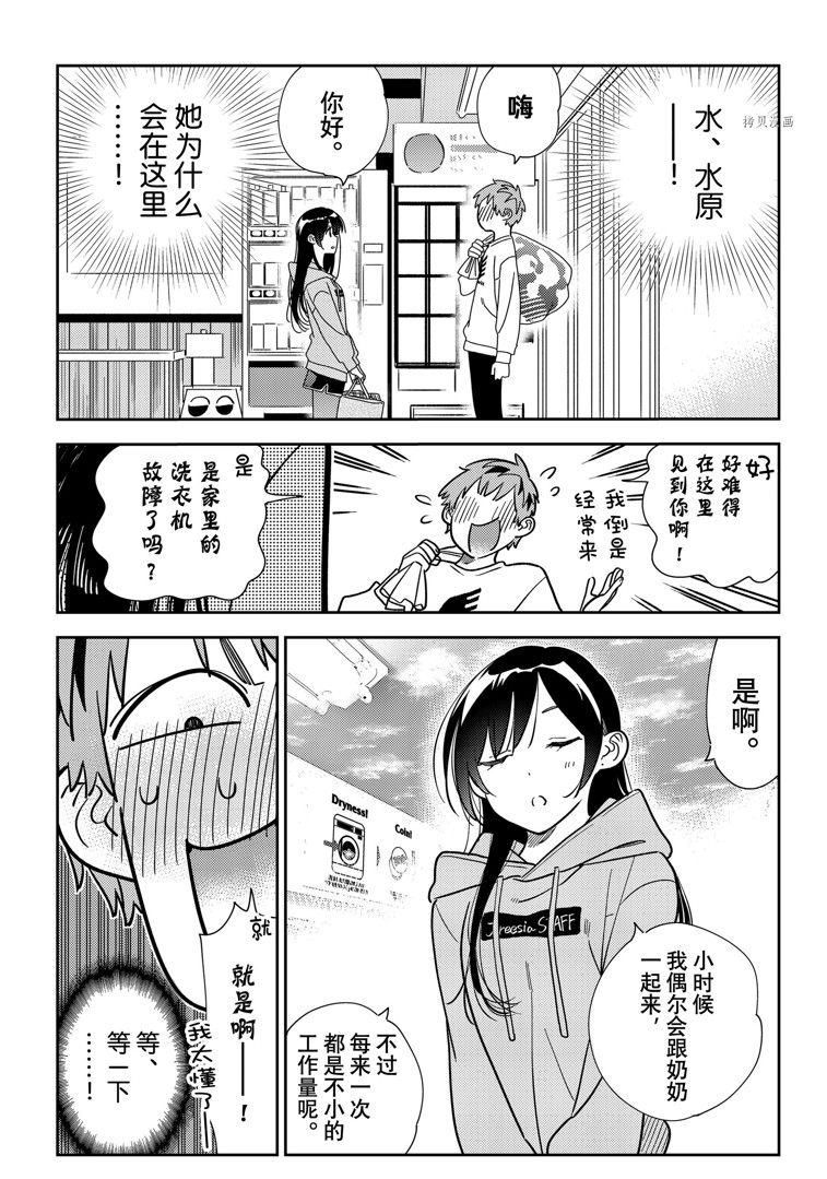 《租借女友》漫画最新章节第243话 试看版免费下拉式在线观看章节第【4】张图片