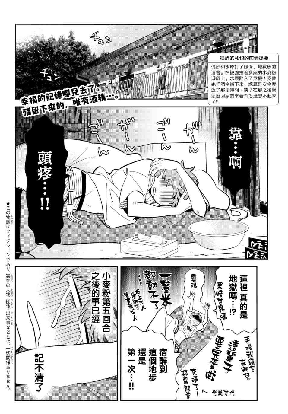 《租借女友》漫画最新章节第74话免费下拉式在线观看章节第【2】张图片