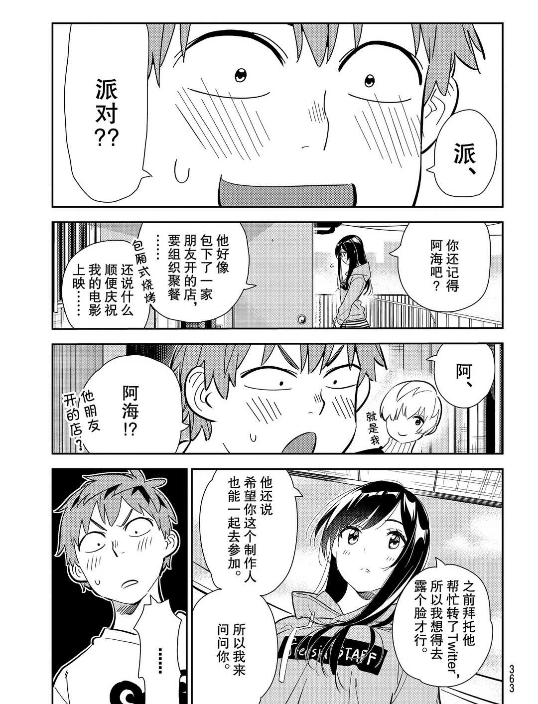 《租借女友》漫画最新章节第176话 试看版免费下拉式在线观看章节第【11】张图片