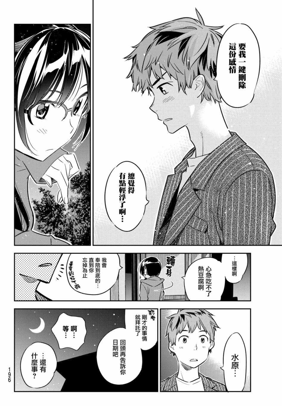 《租借女友》漫画最新章节第41话免费下拉式在线观看章节第【10】张图片