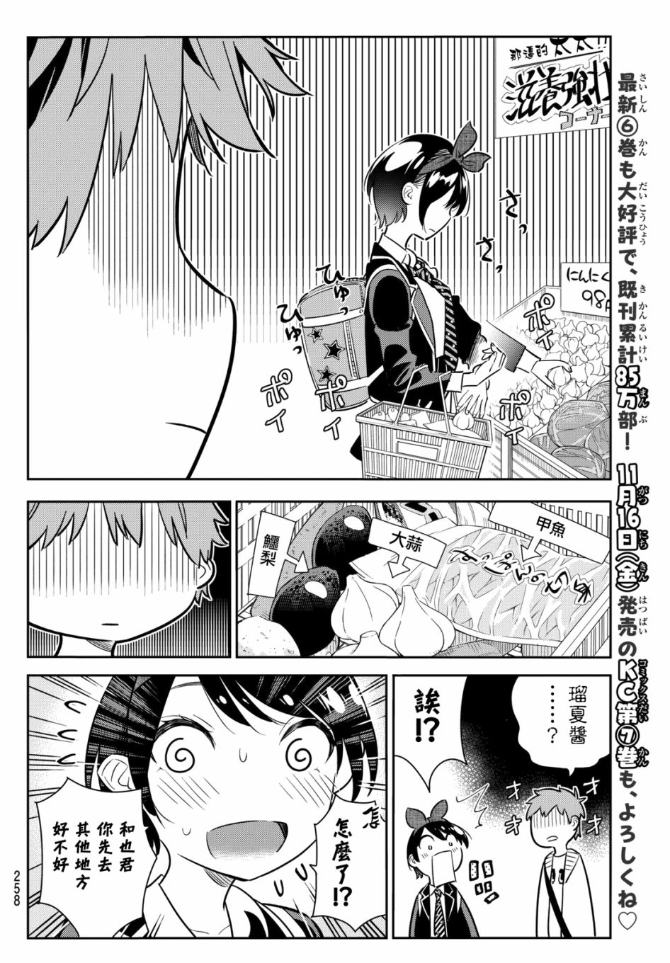 《租借女友》漫画最新章节第63话免费下拉式在线观看章节第【4】张图片