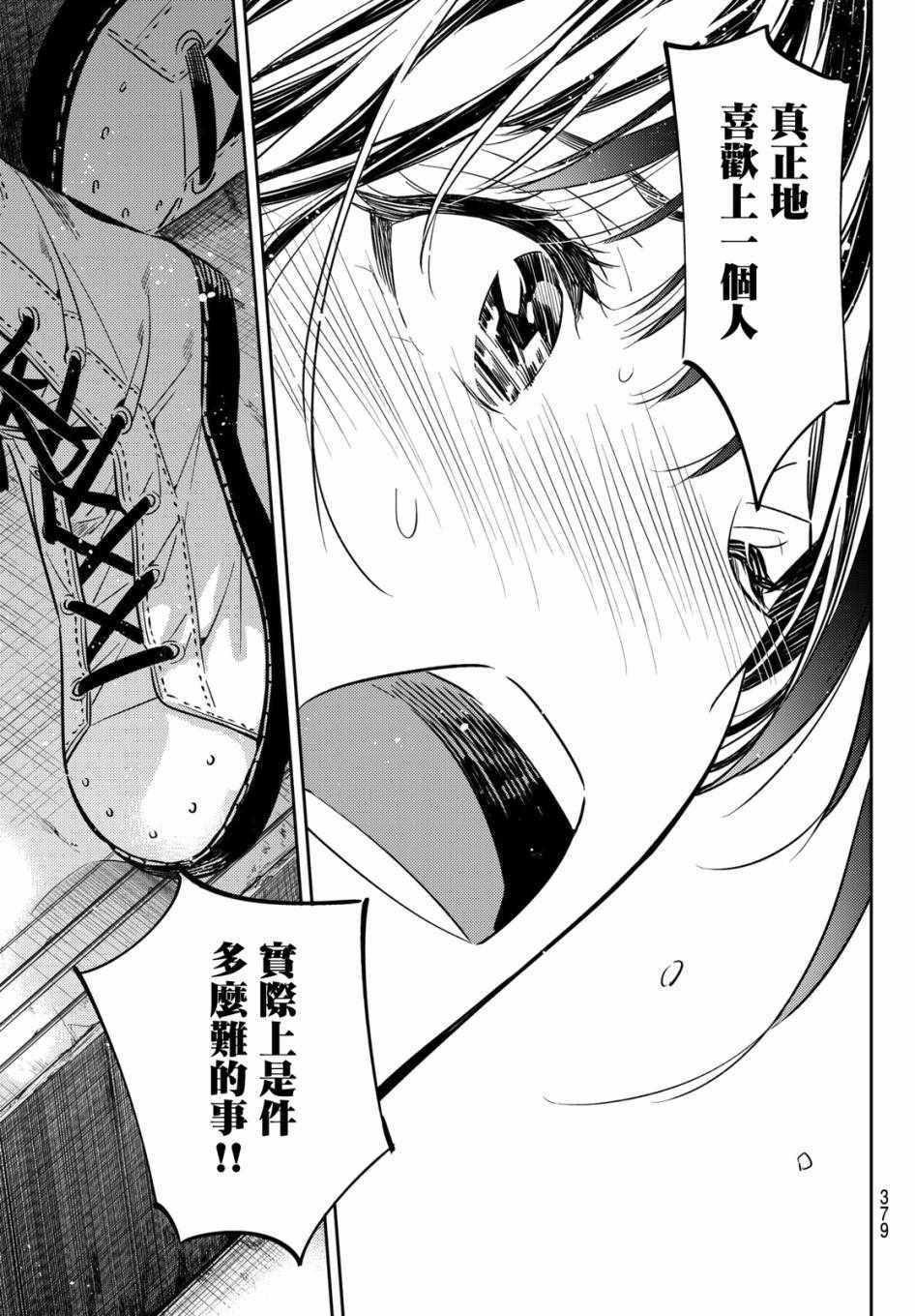 《租借女友》漫画最新章节第49话免费下拉式在线观看章节第【3】张图片