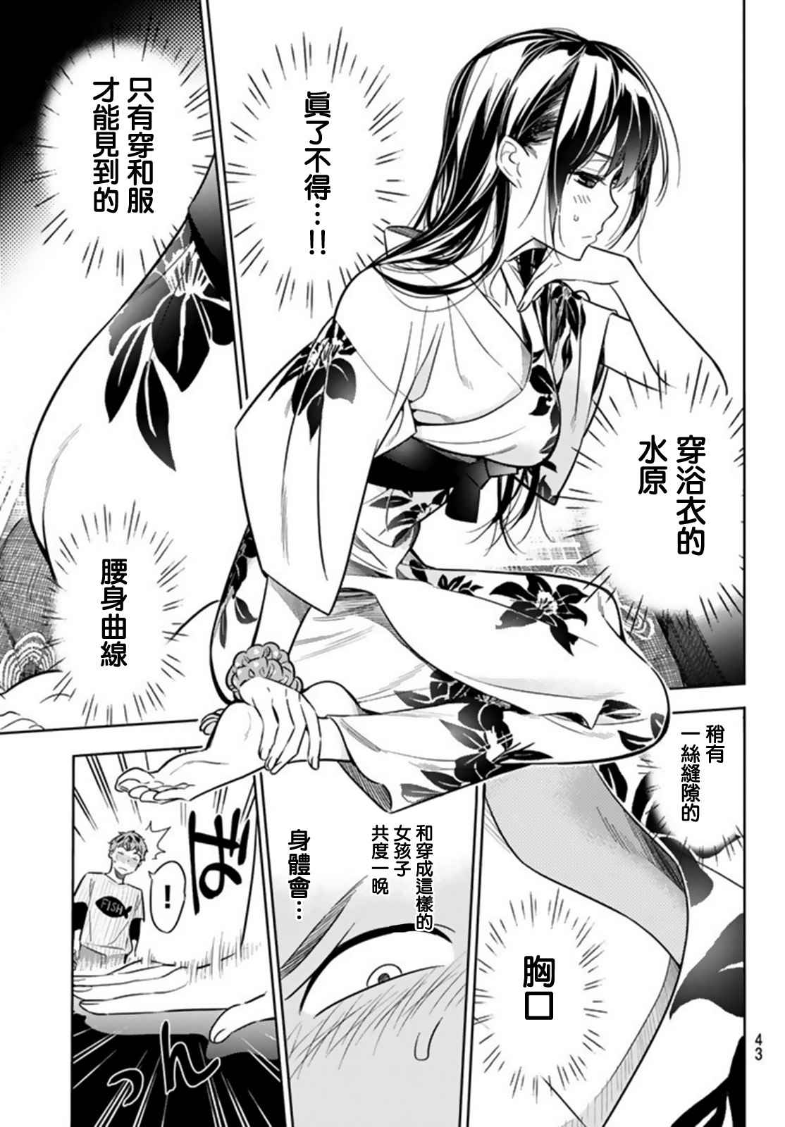 《租借女友》漫画最新章节第18话免费下拉式在线观看章节第【7】张图片