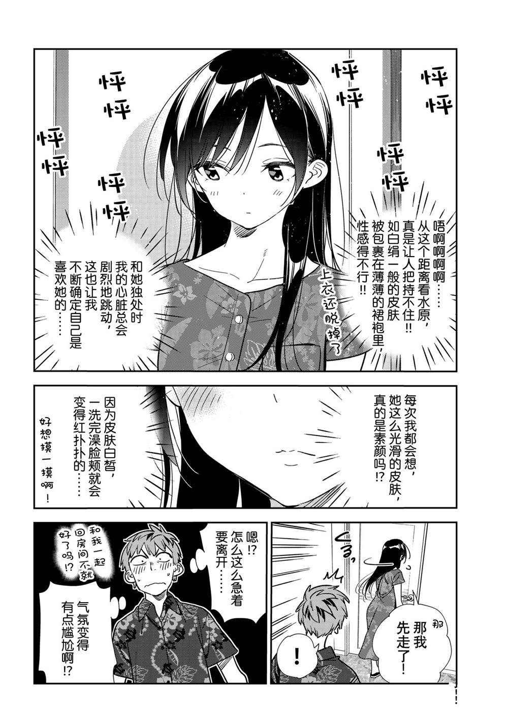 《租借女友》漫画最新章节第205话 试看版免费下拉式在线观看章节第【8】张图片