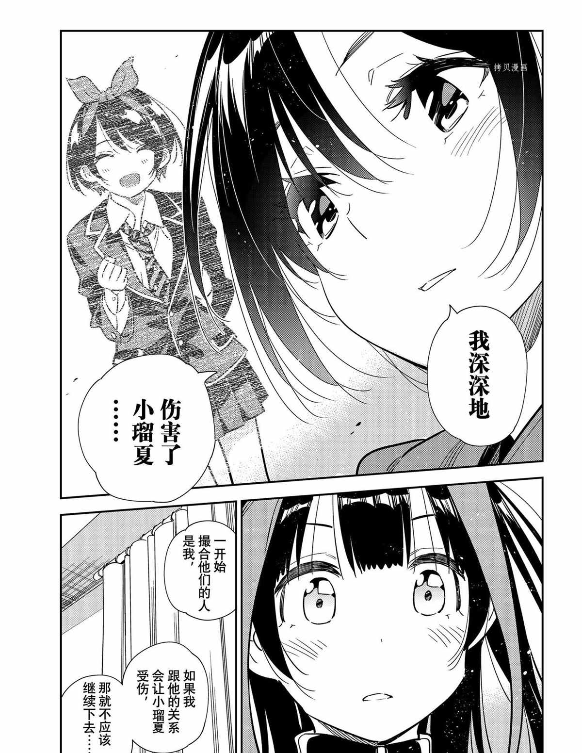 《租借女友》漫画最新章节第235话 试看版免费下拉式在线观看章节第【7】张图片