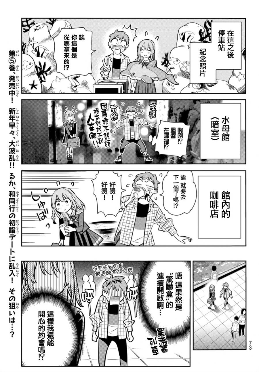 《租借女友》漫画最新章节第94话免费下拉式在线观看章节第【11】张图片