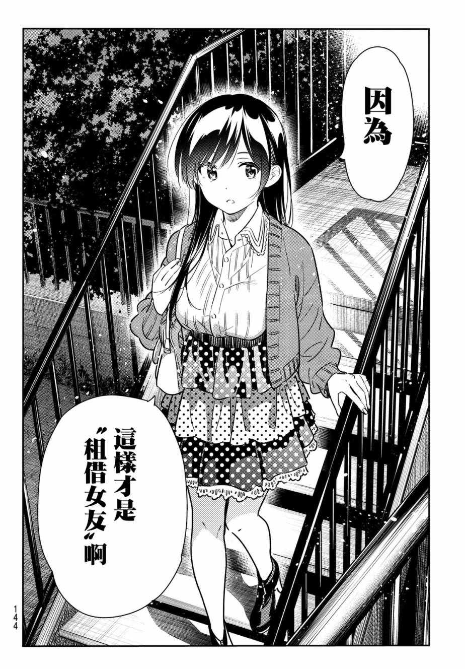 《租借女友》漫画最新章节第61话免费下拉式在线观看章节第【16】张图片