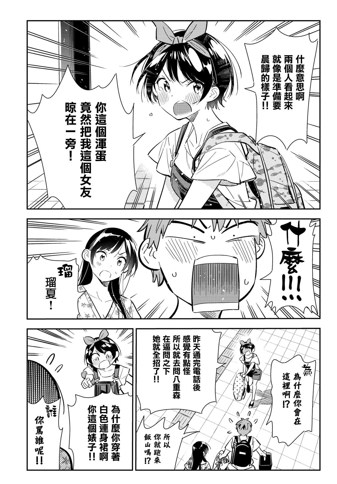 《租借女友》漫画最新章节第138话 最后一幕与女朋友（7）免费下拉式在线观看章节第【18】张图片