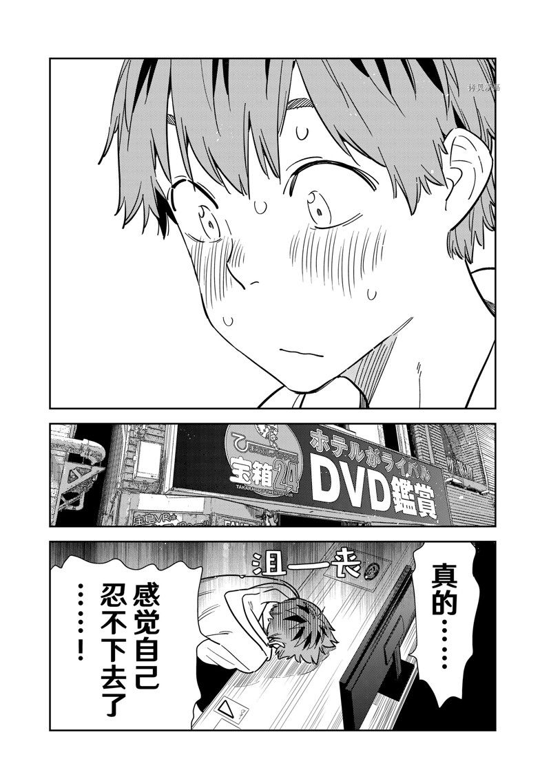 《租借女友》漫画最新章节第258话 试看版免费下拉式在线观看章节第【13】张图片