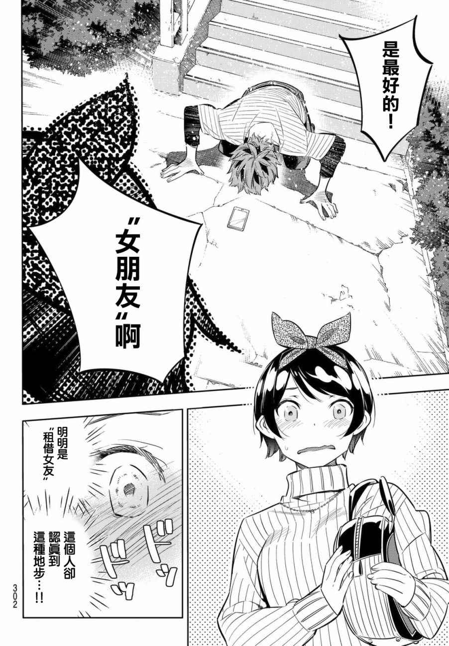 《租借女友》漫画最新章节第28话免费下拉式在线观看章节第【16】张图片