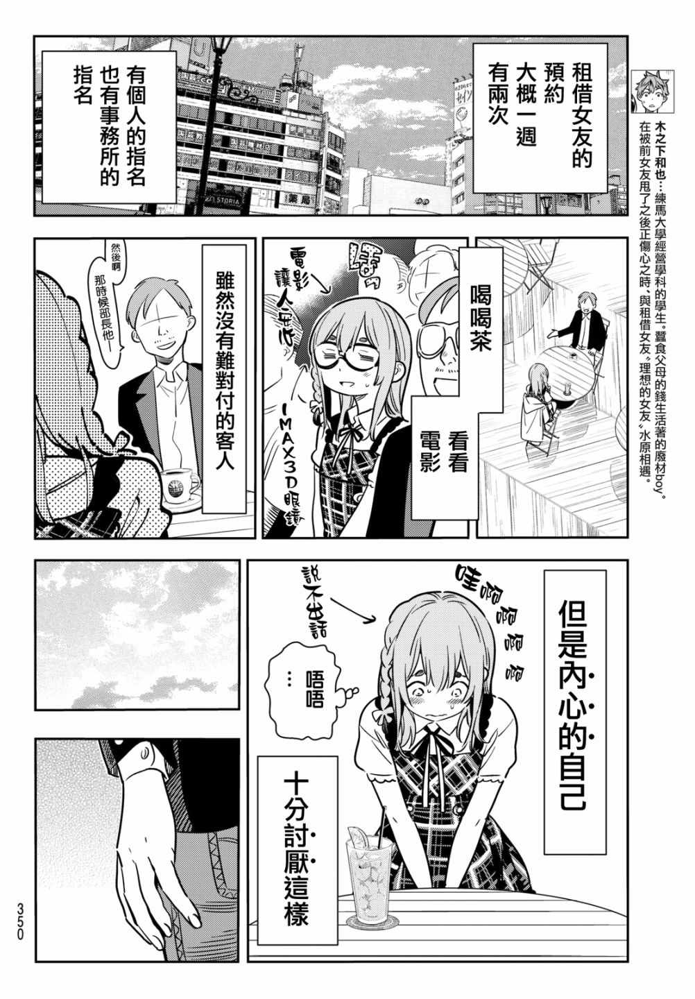 《租借女友》漫画最新章节第54话免费下拉式在线观看章节第【5】张图片