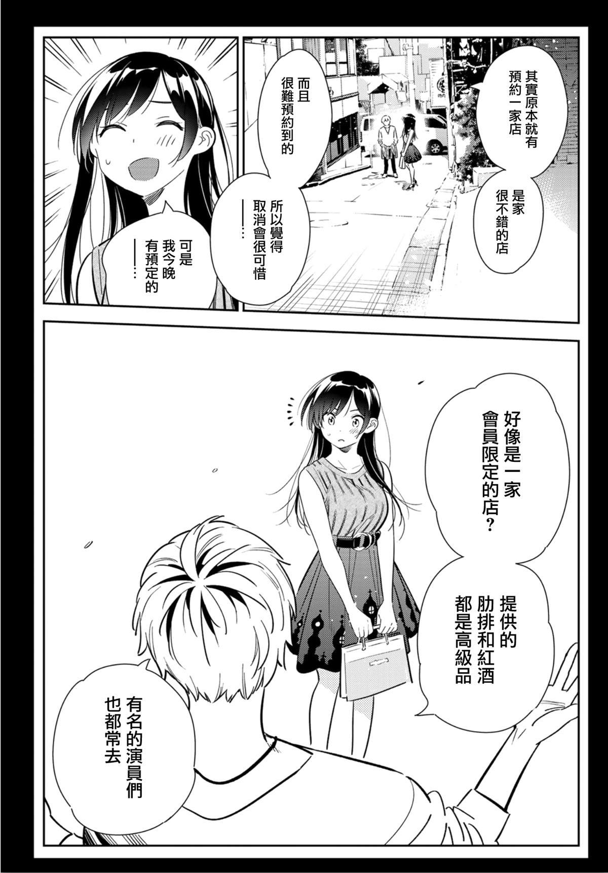 《租借女友》漫画最新章节第126话 最终日和女友（4）免费下拉式在线观看章节第【15】张图片