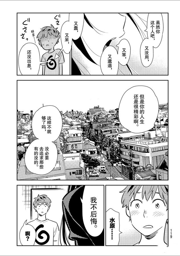 《租借女友》漫画最新章节第131话 拍摄与女朋友（3）免费下拉式在线观看章节第【17】张图片