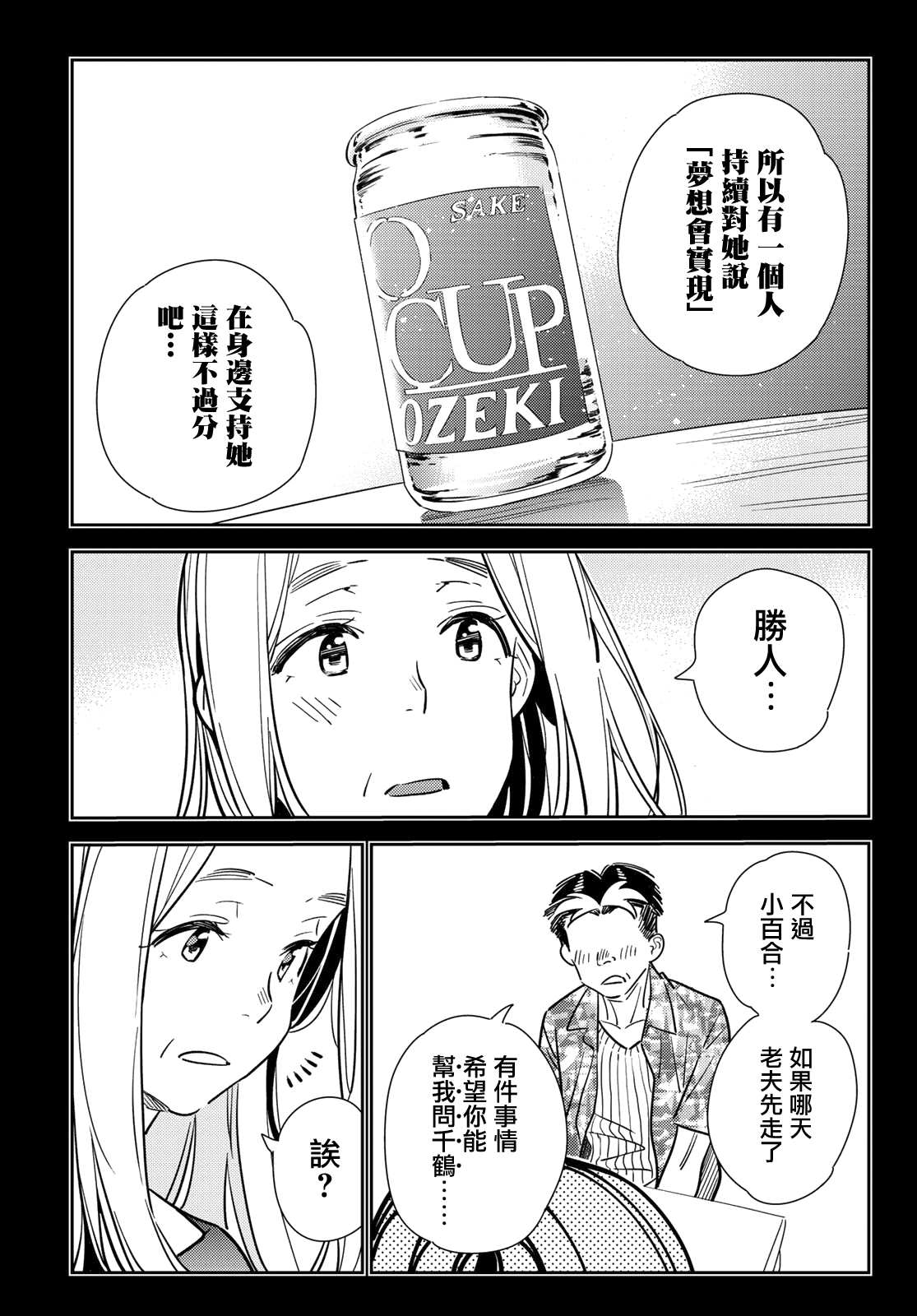 《租借女友》漫画最新章节第146话 家人与女友（2）免费下拉式在线观看章节第【7】张图片