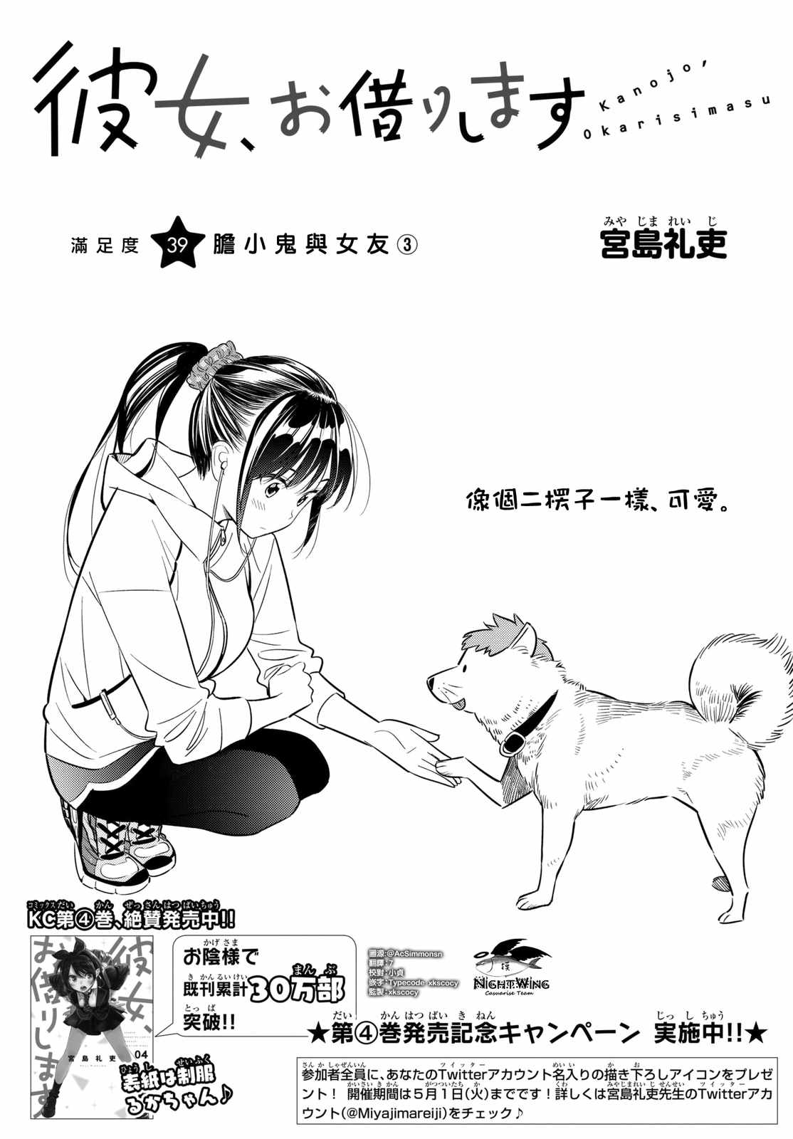 《租借女友》漫画最新章节第39话免费下拉式在线观看章节第【1】张图片