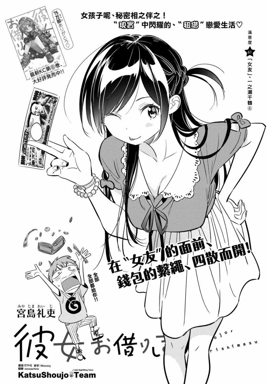 《租借女友》漫画最新章节第61话免费下拉式在线观看章节第【2】张图片