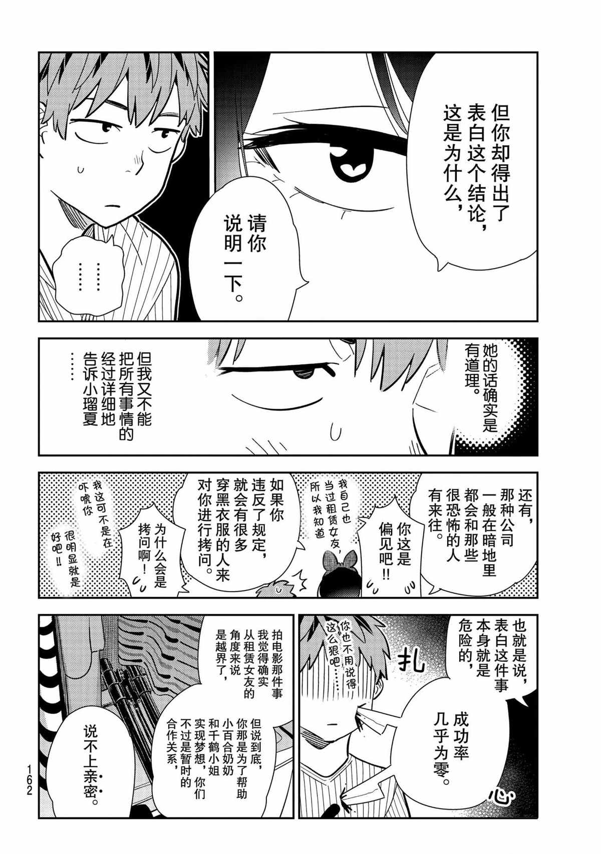 《租借女友》漫画最新章节第185话 试看版免费下拉式在线观看章节第【8】张图片