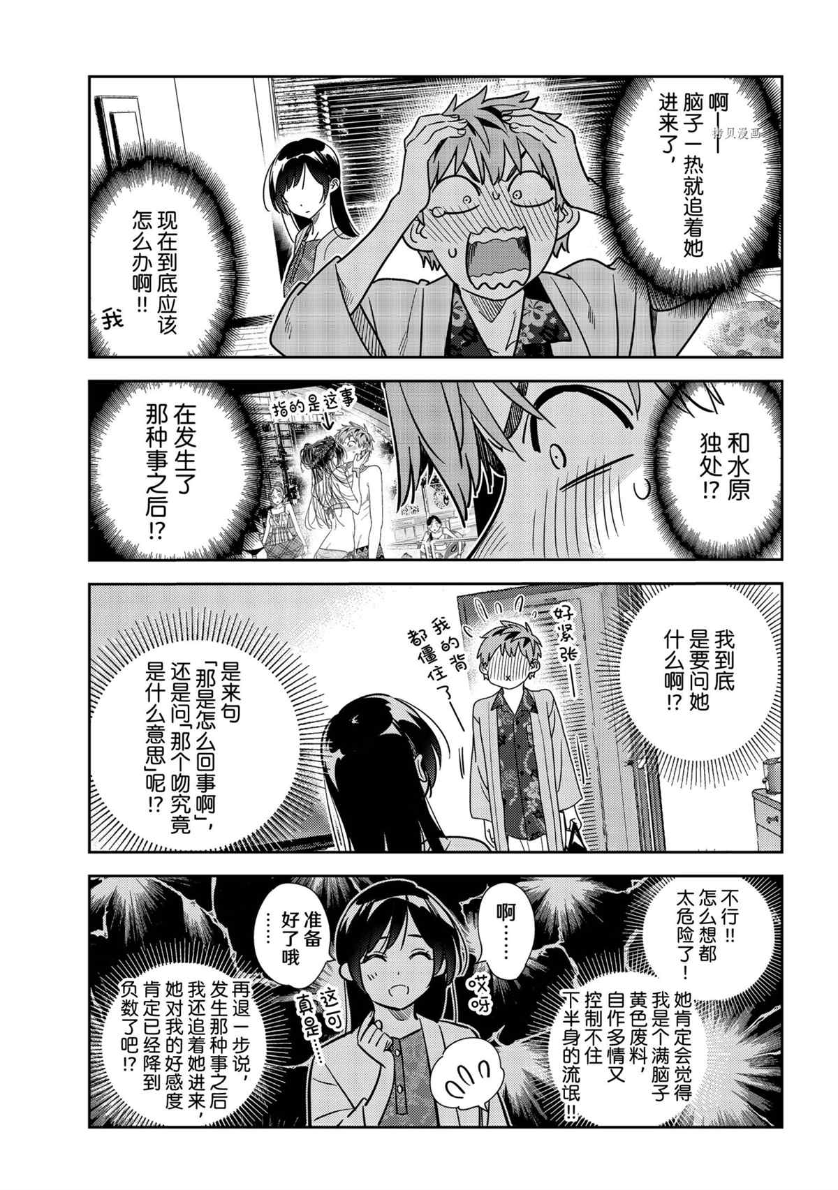 《租借女友》漫画最新章节第231话 试看版免费下拉式在线观看章节第【3】张图片