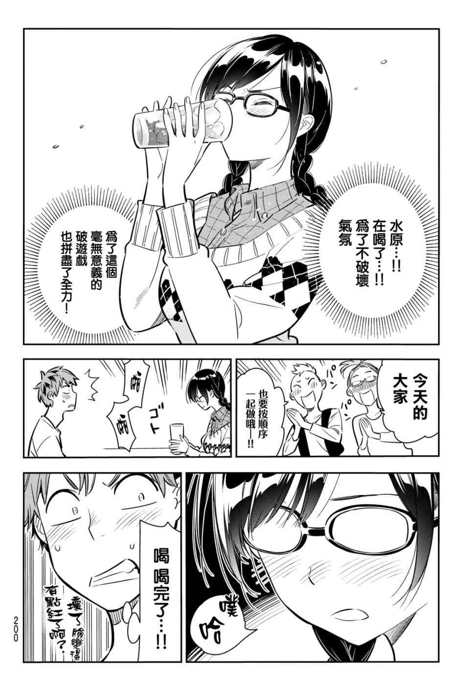 《租借女友》漫画最新章节第72话免费下拉式在线观看章节第【12】张图片