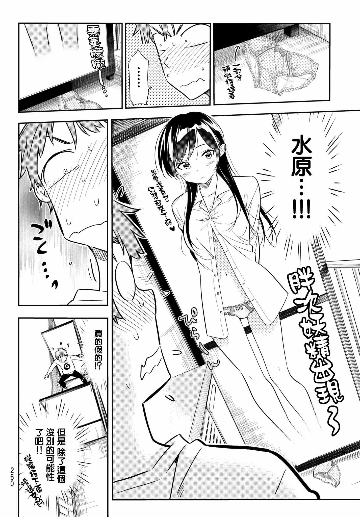 《租借女友》漫画最新章节第40话免费下拉式在线观看章节第【4】张图片