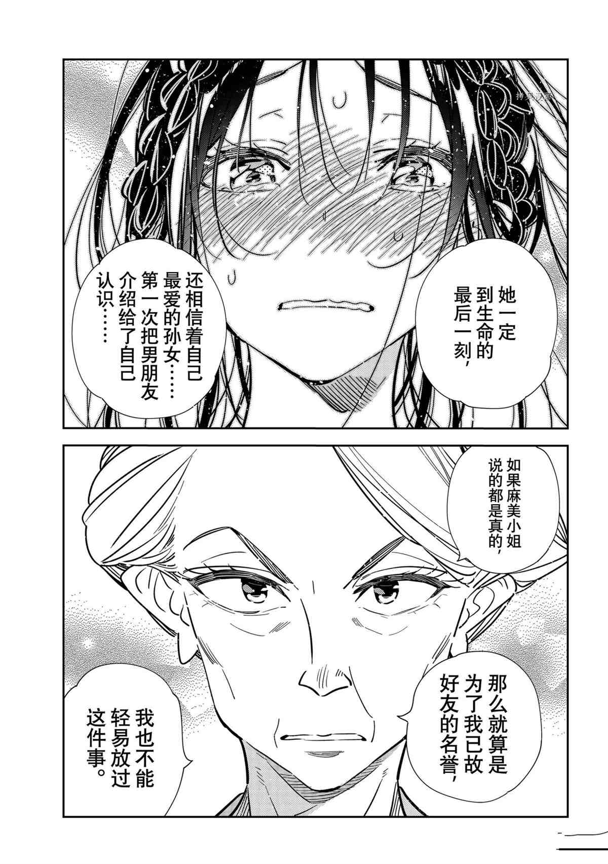 《租借女友》漫画最新章节第223话 试看版免费下拉式在线观看章节第【15】张图片