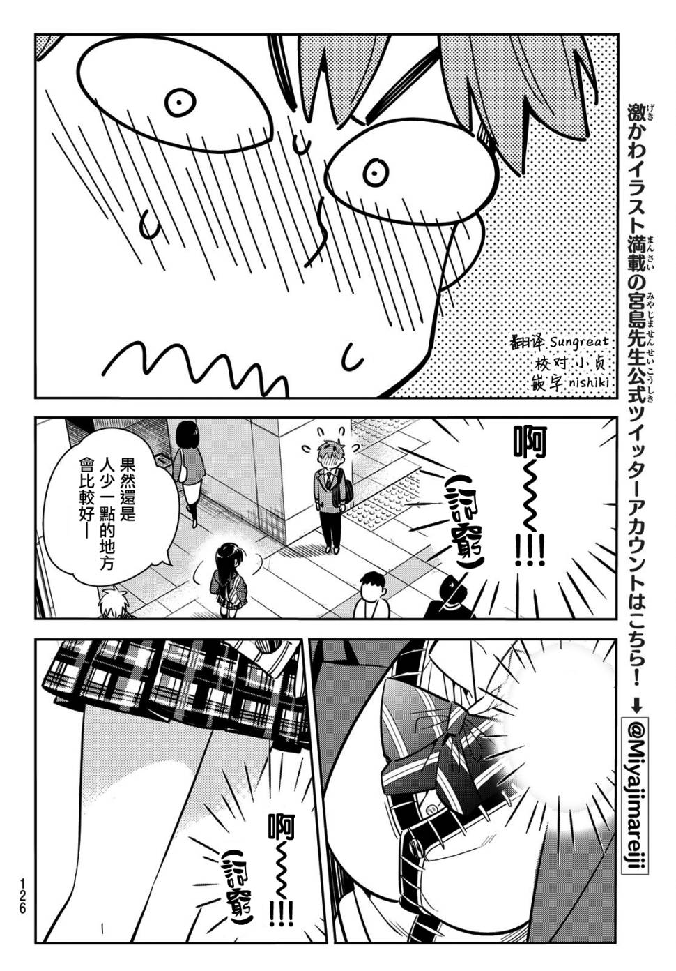 《租借女友》漫画最新章节第78话免费下拉式在线观看章节第【18】张图片