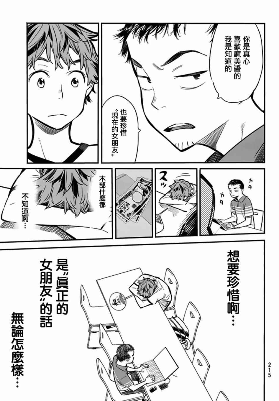 《租借女友》漫画最新章节第7话免费下拉式在线观看章节第【11】张图片