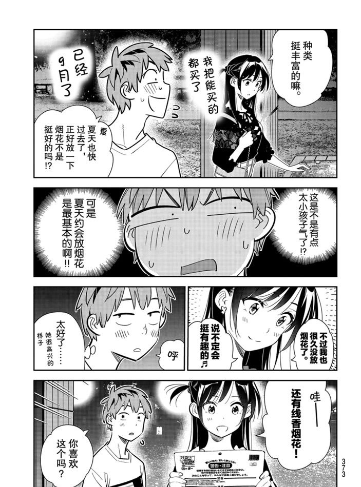 《租借女友》漫画最新章节第162话 试看版免费下拉式在线观看章节第【15】张图片