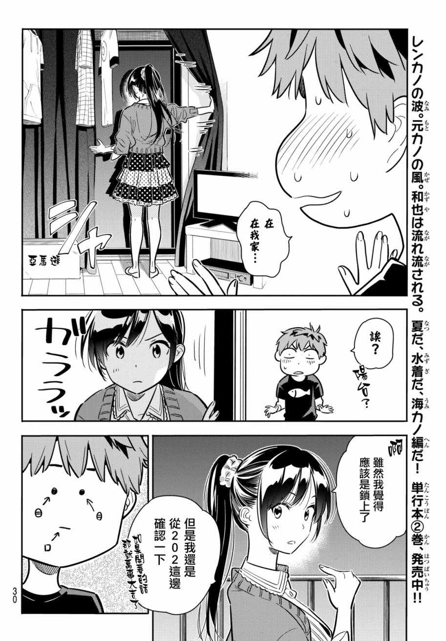 《租借女友》漫画最新章节第59话免费下拉式在线观看章节第【10】张图片