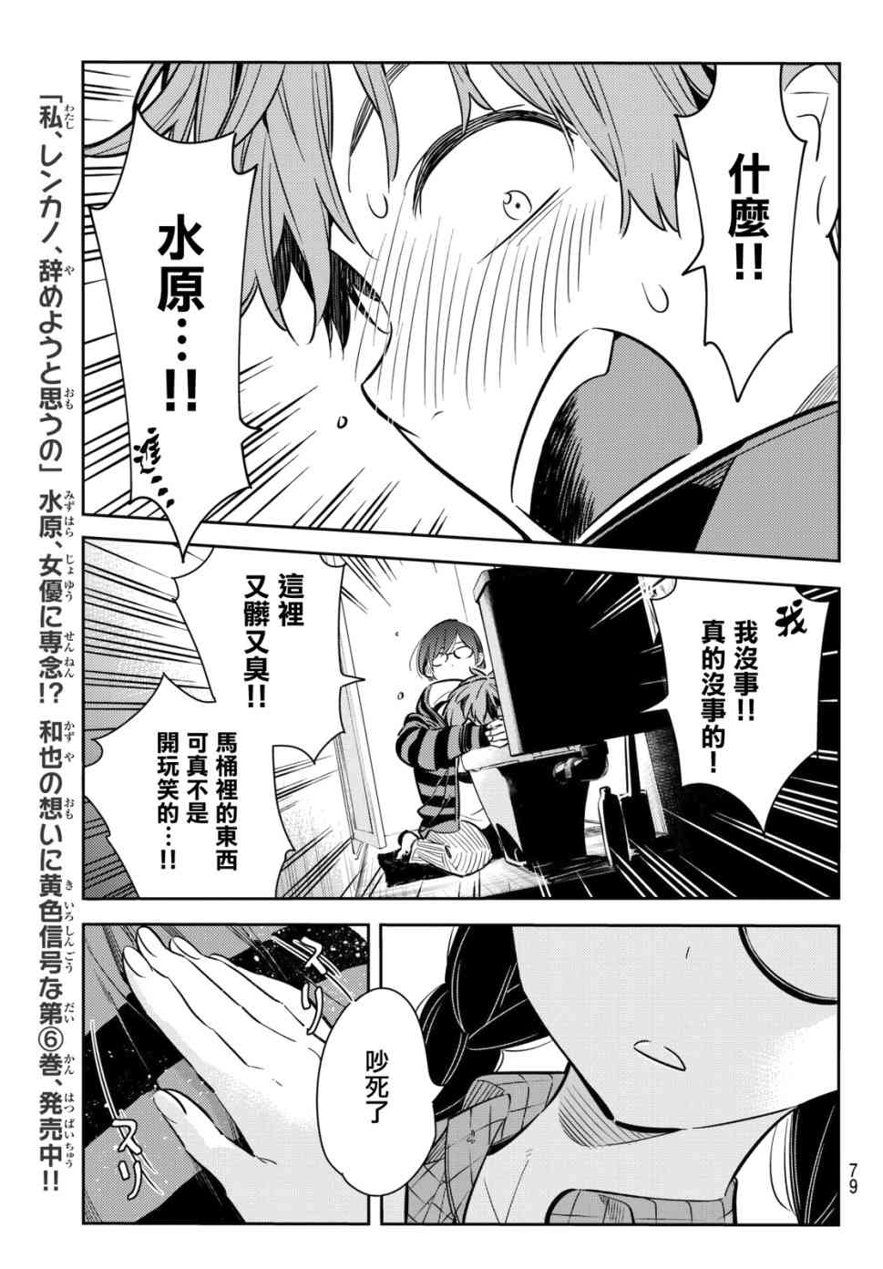 《租借女友》漫画最新章节第73话免费下拉式在线观看章节第【14】张图片