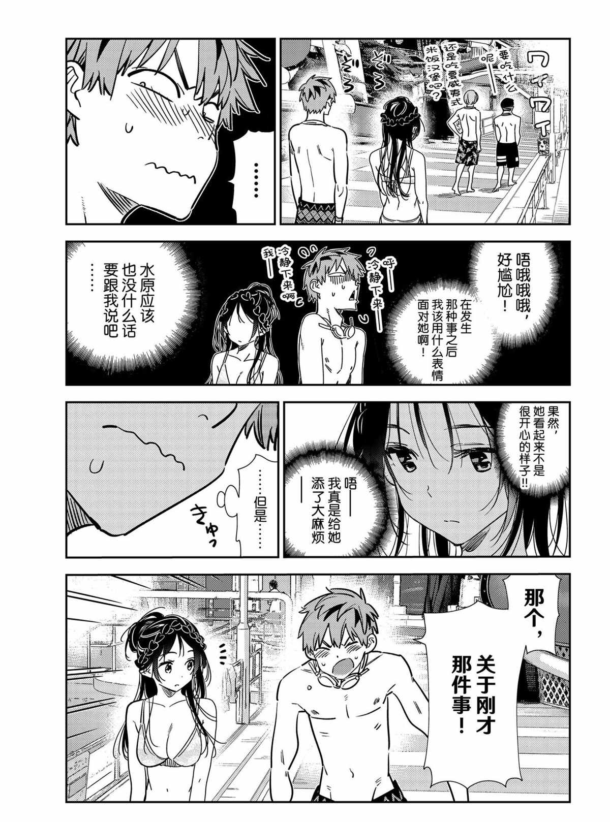 《租借女友》漫画最新章节第219话 试看版免费下拉式在线观看章节第【7】张图片