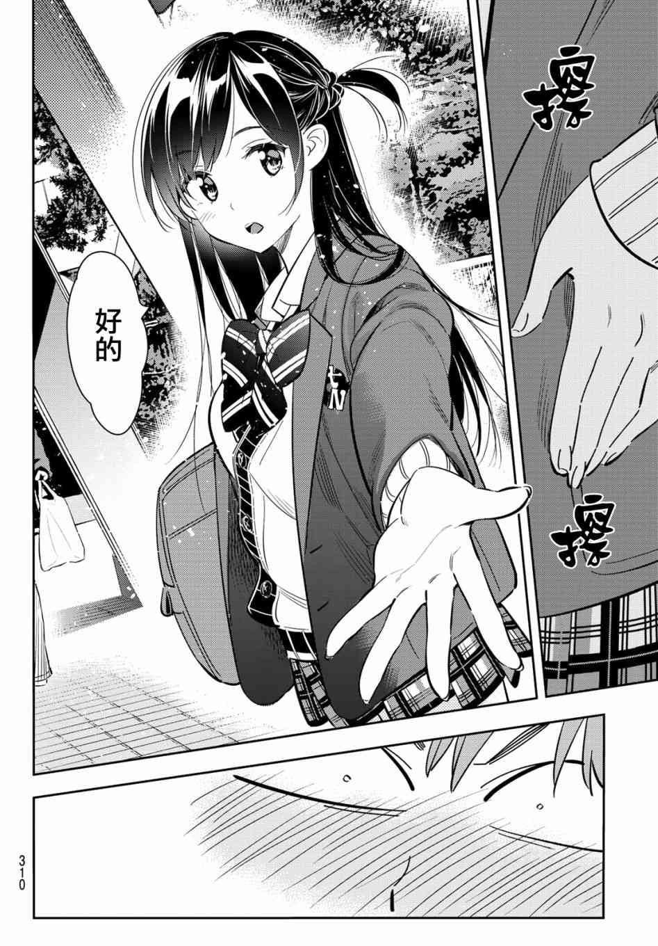 《租借女友》漫画最新章节第79话免费下拉式在线观看章节第【10】张图片