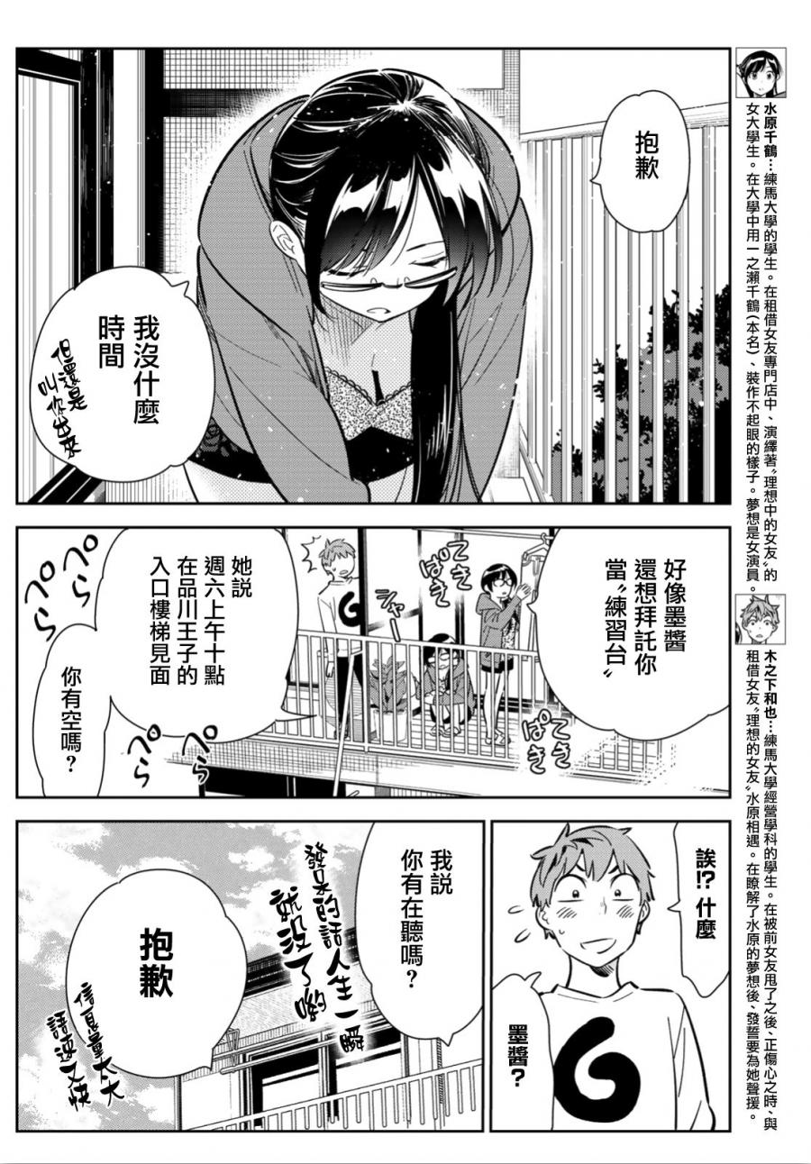 《租借女友》漫画最新章节第93话免费下拉式在线观看章节第【4】张图片