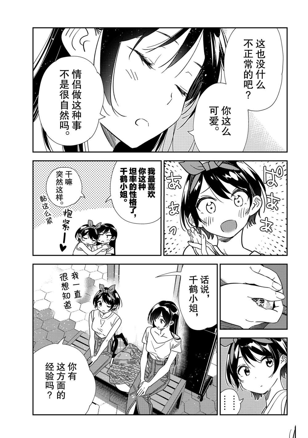 《租借女友》漫画最新章节第201话 试看版免费下拉式在线观看章节第【5】张图片