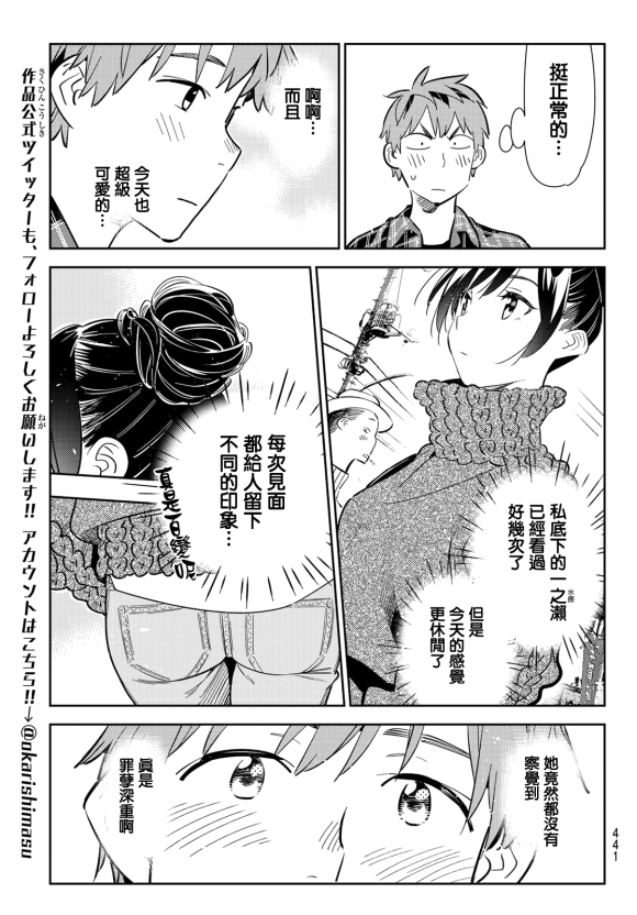 《租借女友》漫画最新章节第170话 试看版免费下拉式在线观看章节第【15】张图片