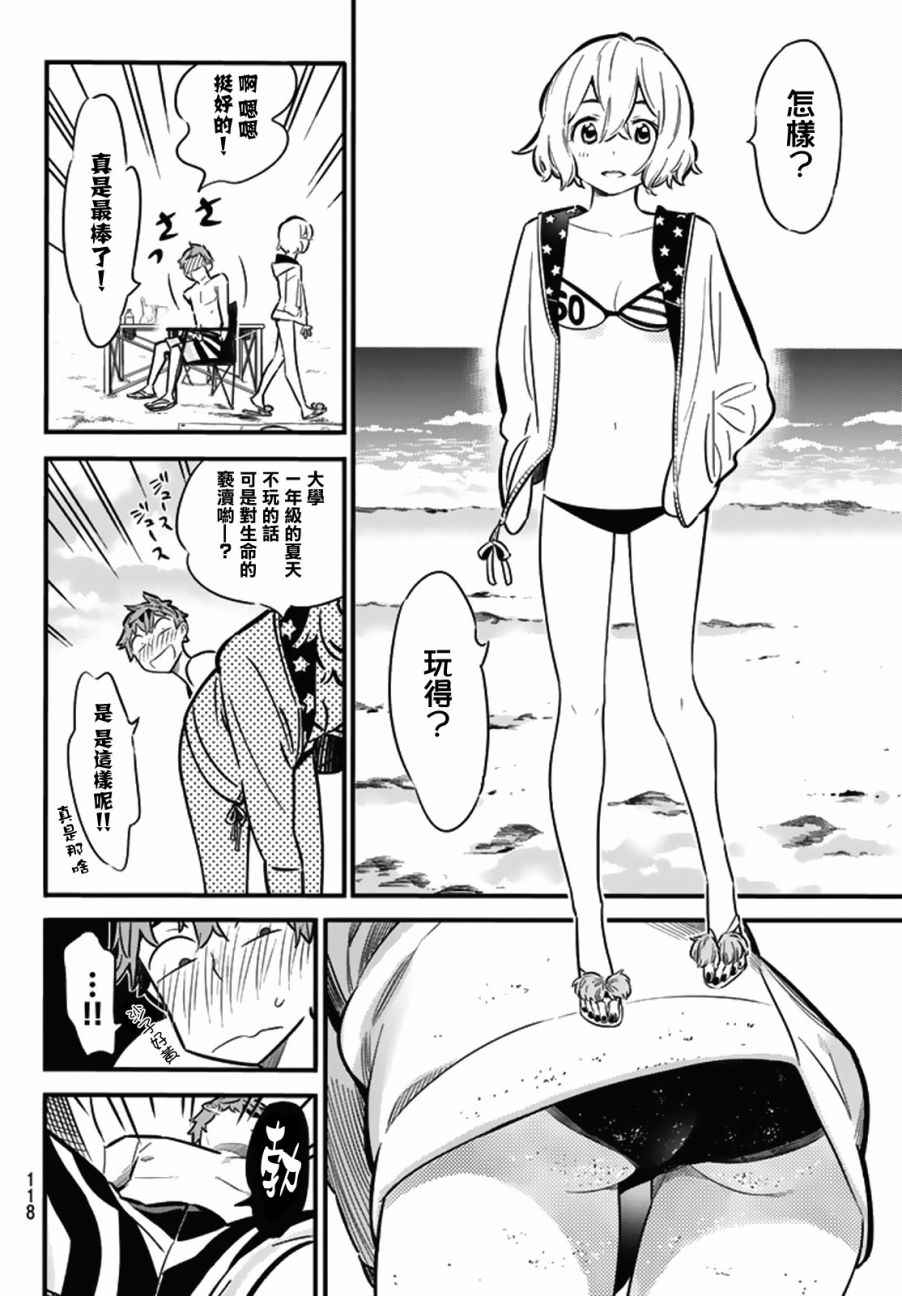 《租借女友》漫画最新章节第8话免费下拉式在线观看章节第【4】张图片