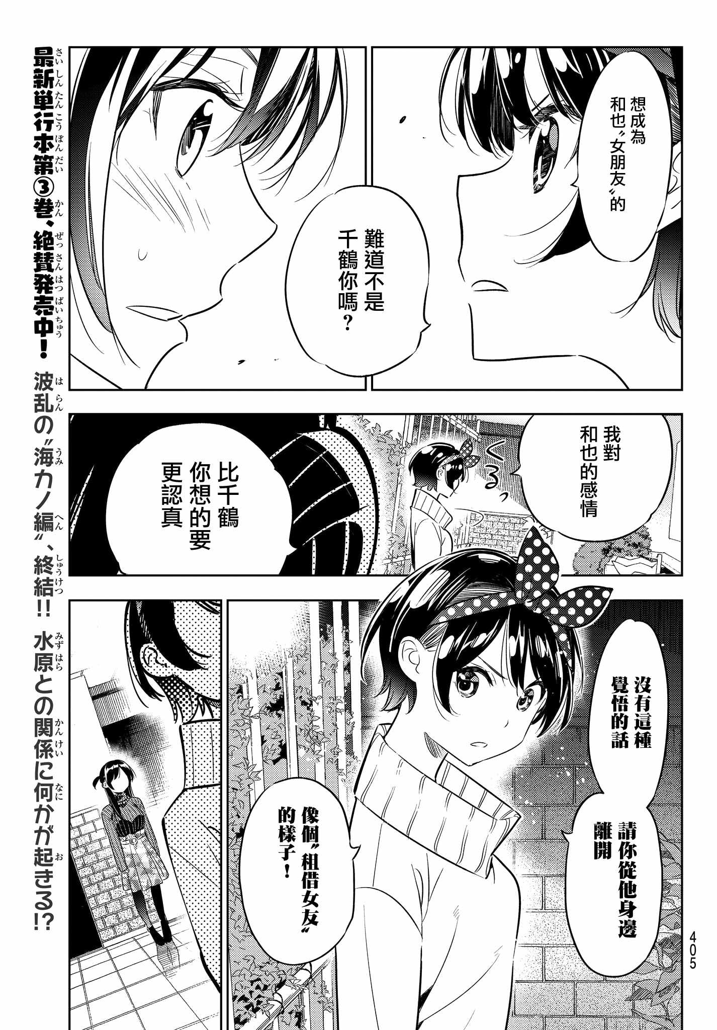 《租借女友》漫画最新章节第34话免费下拉式在线观看章节第【19】张图片