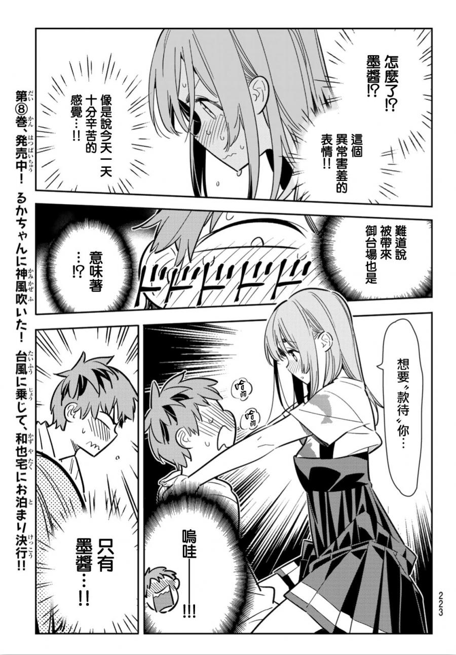 《租借女友》漫画最新章节第97话免费下拉式在线观看章节第【7】张图片